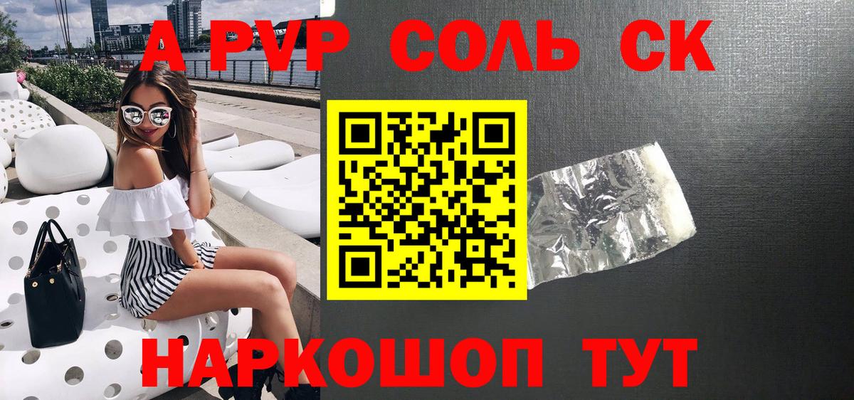 Alfa_PVP крисы CK  A PVP  Alpha PVP Соль  Вход с VPN  Петрозаводск  A PVP кристаллы 