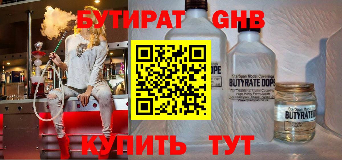 БУТИРАТ Butirat Петрозаводск