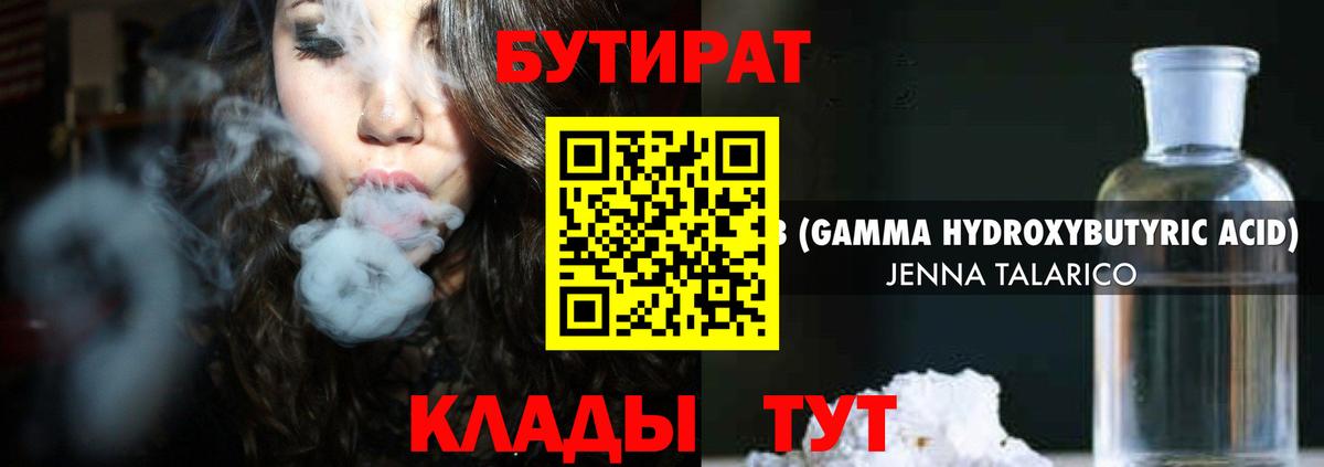 БУТИРАТ  Вход с VPN  Петрозаводск  Бутират 1.4BDO 