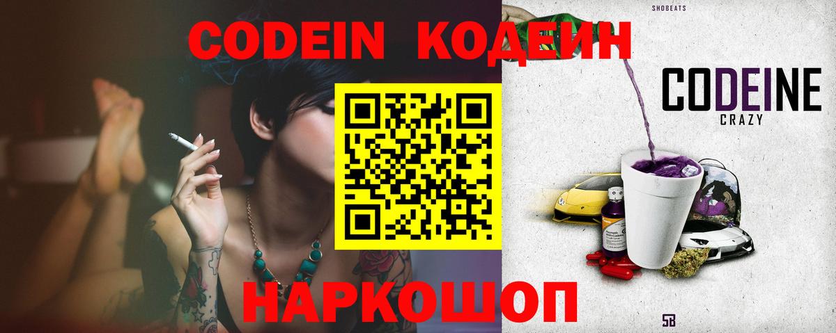 Петрозаводск  Кодеиновый сироп Lean напиток Lean (лин)  Вход с VPN  Codein напиток Lean (лин) 