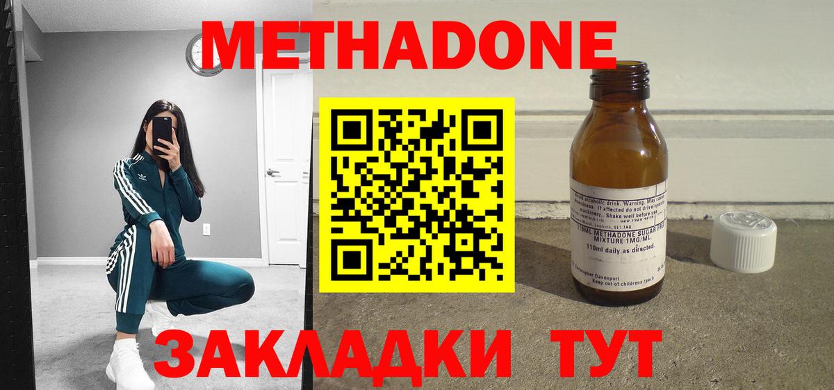 МЕТАДОН methadone  МЕТАДОН VHQ  Петрозаводск  Вход с VPN 
