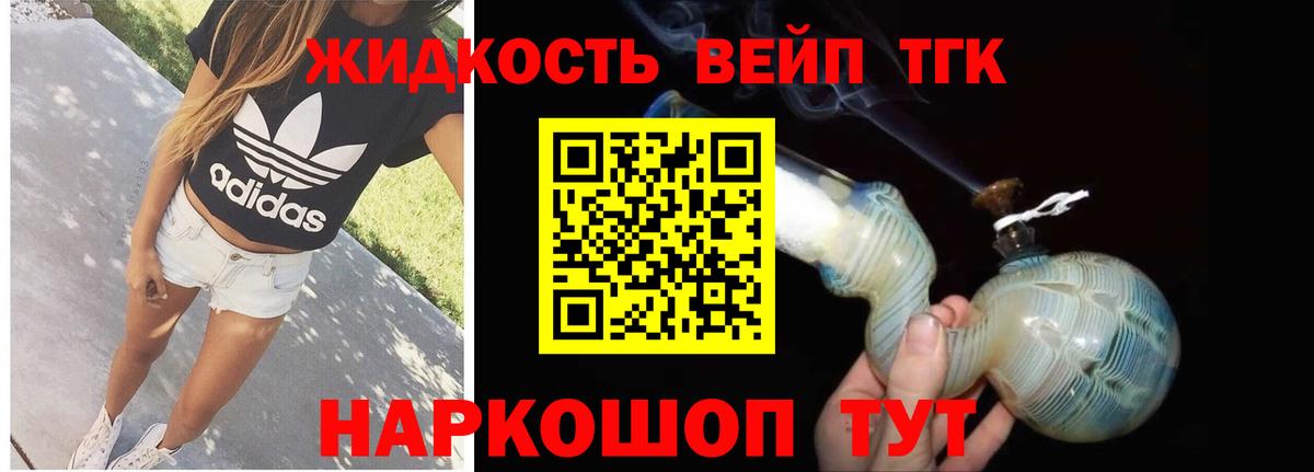 Дистиллят ТГК вейп Петрозаводск